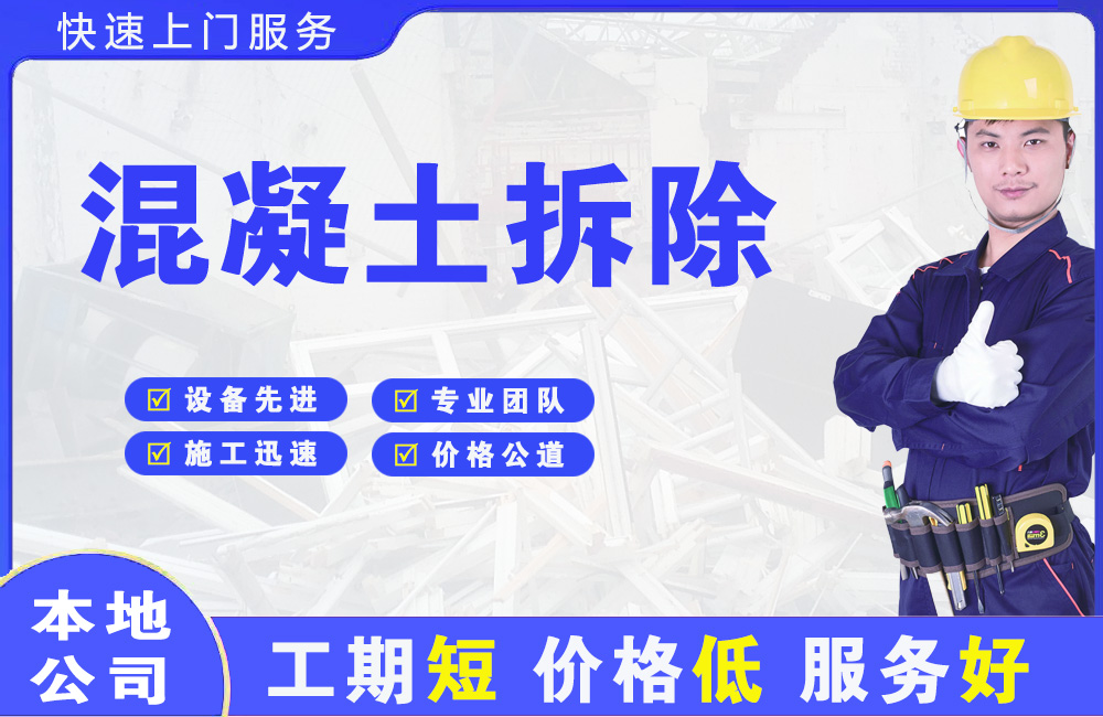 浠水混凝土拆除