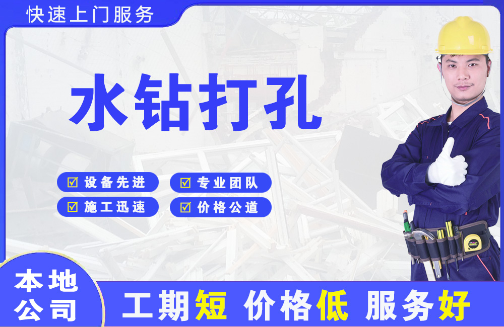 浠水水钻打孔