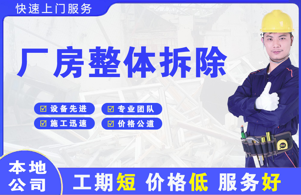 浠水厂房整体拆除